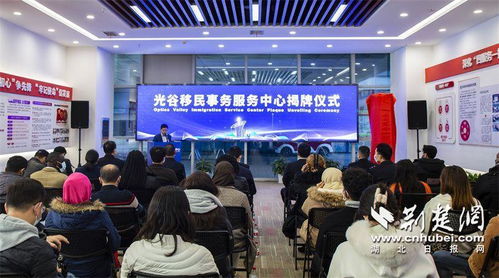 光谷首家移民事务服务中心揭牌