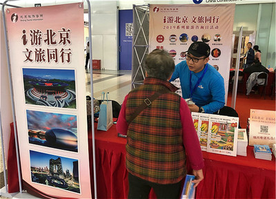 北京旅游咨询日助力提升老年文化旅游服务